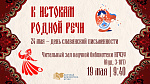 К истокам родной речи